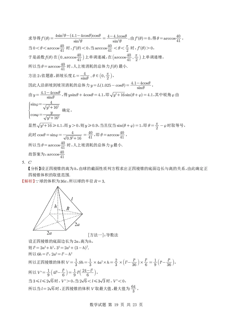 专题05导数及其应用（选填题）8种常见考法归类（全国通用）（学生版）_高中三年全科资料_高中_高中1_2021-2025高考数学五年真题分类汇编
