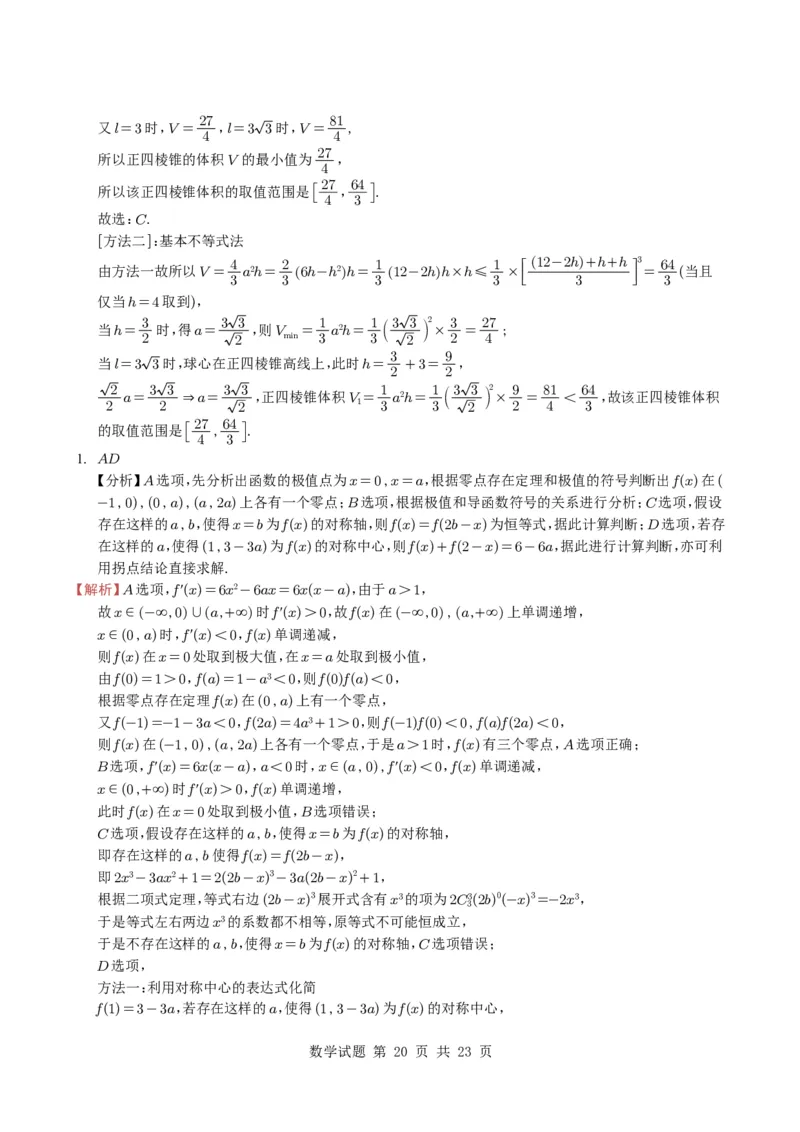专题05导数及其应用（选填题）8种常见考法归类（全国通用）（学生版）_高中三年全科资料_高中_高中1_2021-2025高考数学五年真题分类汇编