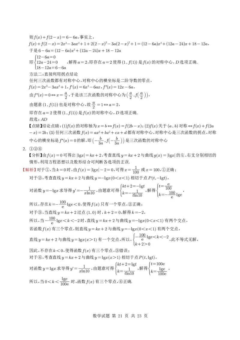 专题05导数及其应用（选填题）8种常见考法归类（全国通用）（学生版）_高中三年全科资料_高中_高中1_2021-2025高考数学五年真题分类汇编