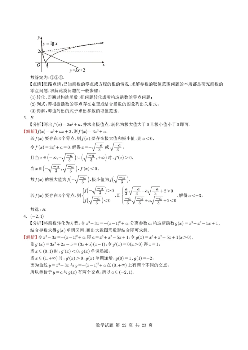 专题05导数及其应用（选填题）8种常见考法归类（全国通用）（学生版）_高中三年全科资料_高中_高中1_2021-2025高考数学五年真题分类汇编