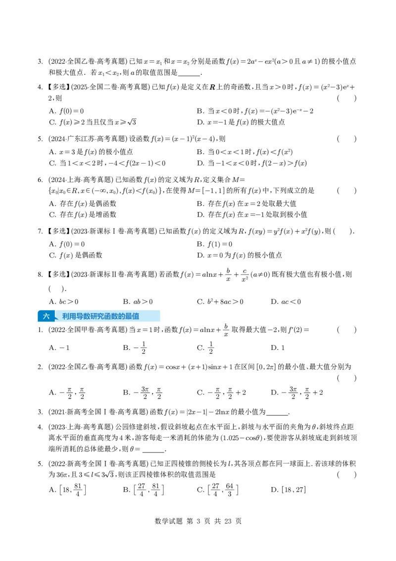 专题05导数及其应用（选填题）8种常见考法归类（全国通用）（学生版）_高中三年全科资料_高中_高中1_2021-2025高考数学五年真题分类汇编