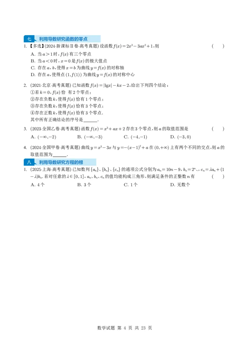 专题05导数及其应用（选填题）8种常见考法归类（全国通用）（学生版）_高中三年全科资料_高中_高中1_2021-2025高考数学五年真题分类汇编