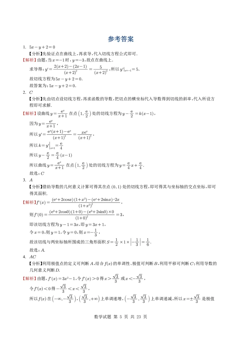 专题05导数及其应用（选填题）8种常见考法归类（全国通用）（学生版）_高中三年全科资料_高中_高中1_2021-2025高考数学五年真题分类汇编