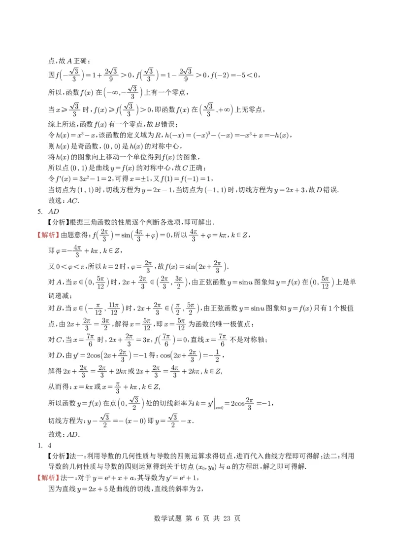 专题05导数及其应用（选填题）8种常见考法归类（全国通用）（学生版）_高中三年全科资料_高中_高中1_2021-2025高考数学五年真题分类汇编