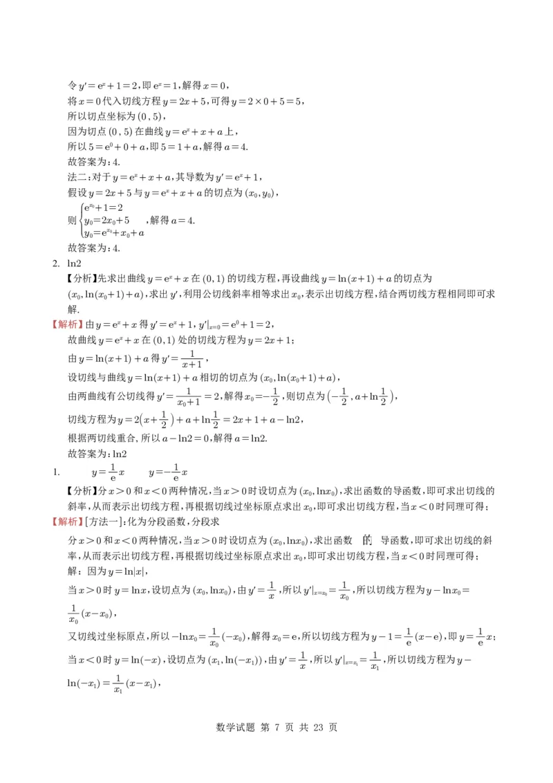 专题05导数及其应用（选填题）8种常见考法归类（全国通用）（学生版）_高中三年全科资料_高中_高中1_2021-2025高考数学五年真题分类汇编