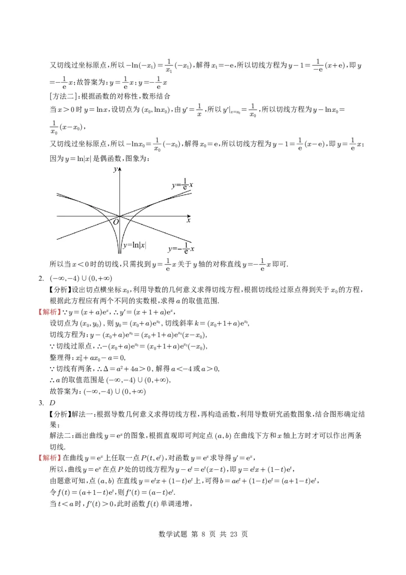 专题05导数及其应用（选填题）8种常见考法归类（全国通用）（学生版）_高中三年全科资料_高中_高中1_2021-2025高考数学五年真题分类汇编