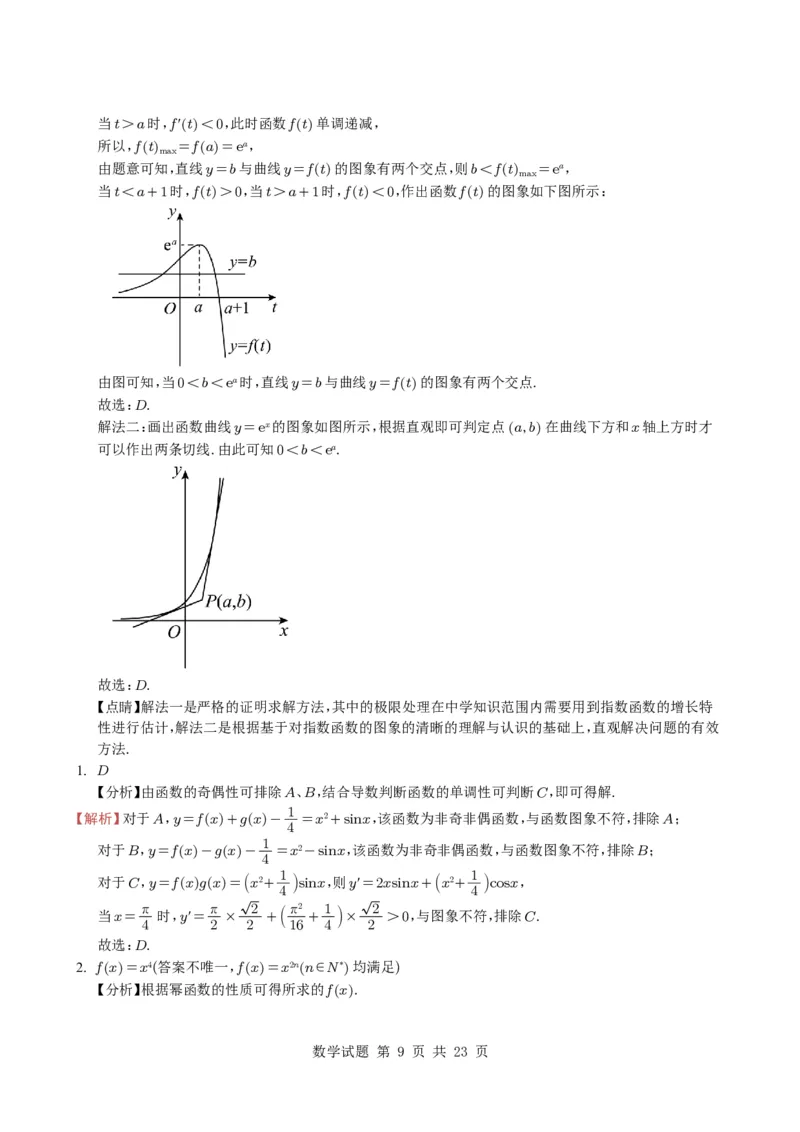 专题05导数及其应用（选填题）8种常见考法归类（全国通用）（学生版）_高中三年全科资料_高中_高中1_2021-2025高考数学五年真题分类汇编