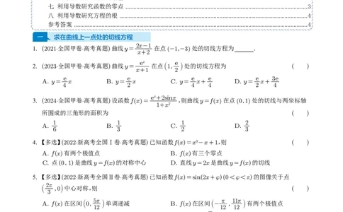 专题05导数及其应用（选填题）8种常见考法归类（全国通用）（学生版）_高中三年全科资料_高中_高中1_2021-2025高考数学五年真题分类汇编