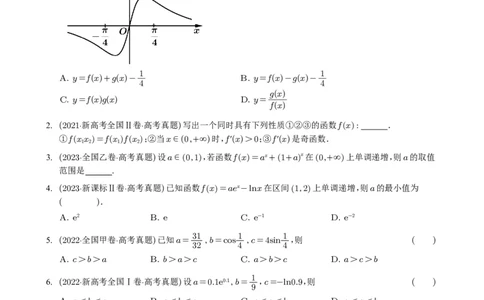 专题05导数及其应用（选填题）8种常见考法归类（全国通用）（学生版）_高中三年全科资料_高中_高中1_2021-2025高考数学五年真题分类汇编