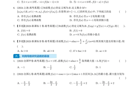专题05导数及其应用（选填题）8种常见考法归类（全国通用）（学生版）_高中三年全科资料_高中_高中1_2021-2025高考数学五年真题分类汇编