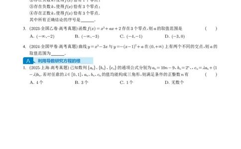 专题05导数及其应用（选填题）8种常见考法归类（全国通用）（学生版）_高中三年全科资料_高中_高中1_2021-2025高考数学五年真题分类汇编