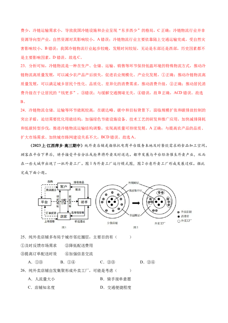 专题09工业与服务业易错突破（5大易错）-备战2024年高考地理考试易错题（全国通用）（解析版）_高中三年全科资料_高中_15高中全科《高考易错题》2025版_教师版（含答案解析）