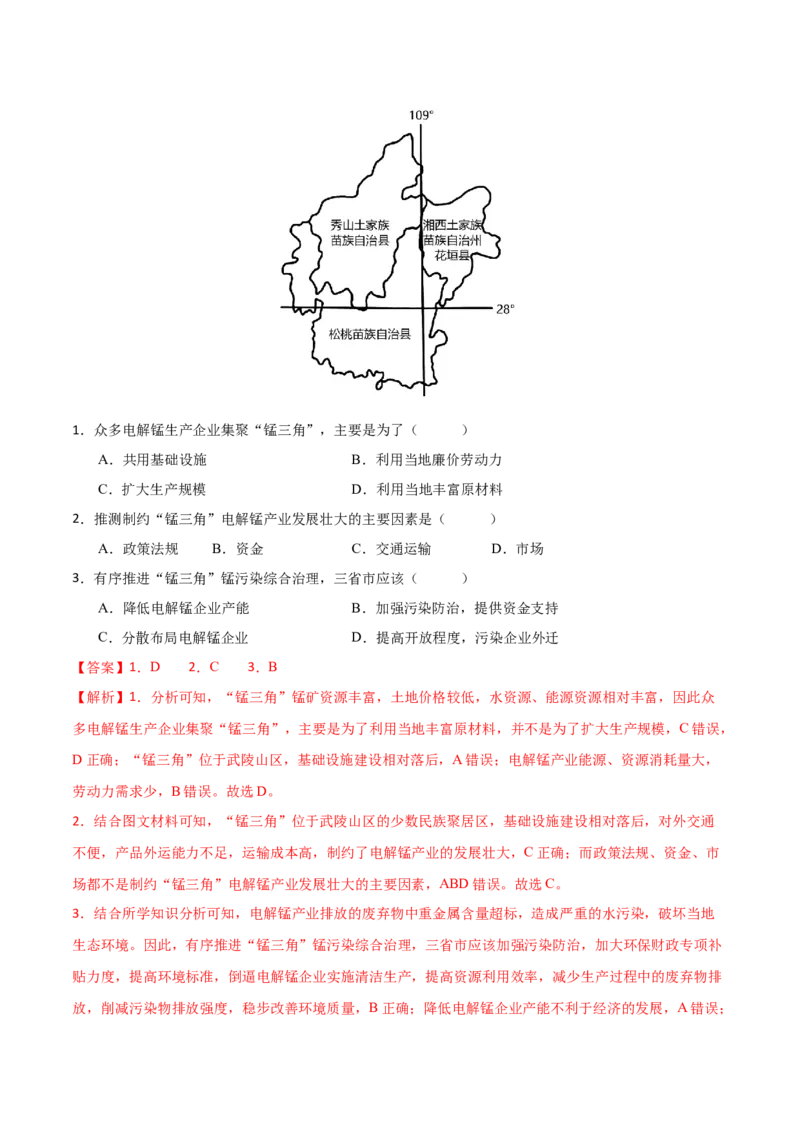 专题09工业与服务业易错突破（5大易错）-备战2024年高考地理考试易错题（全国通用）（解析版）_高中三年全科资料_高中_15高中全科《高考易错题》2025版_教师版（含答案解析）