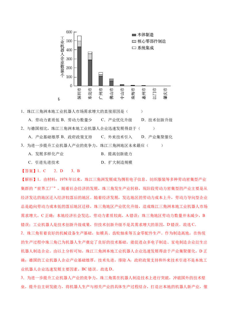 专题09工业与服务业易错突破（5大易错）-备战2024年高考地理考试易错题（全国通用）（解析版）_高中三年全科资料_高中_15高中全科《高考易错题》2025版_教师版（含答案解析）