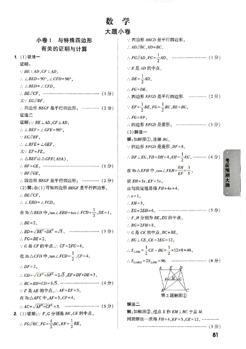 2026《万唯中考&bull;北京黑白卷》数学考前预测大题答案_中考押题2026《中考押题》系列（9科全套实时更新中）_万唯2026版初中《万唯黑白卷》5科全套（北京）