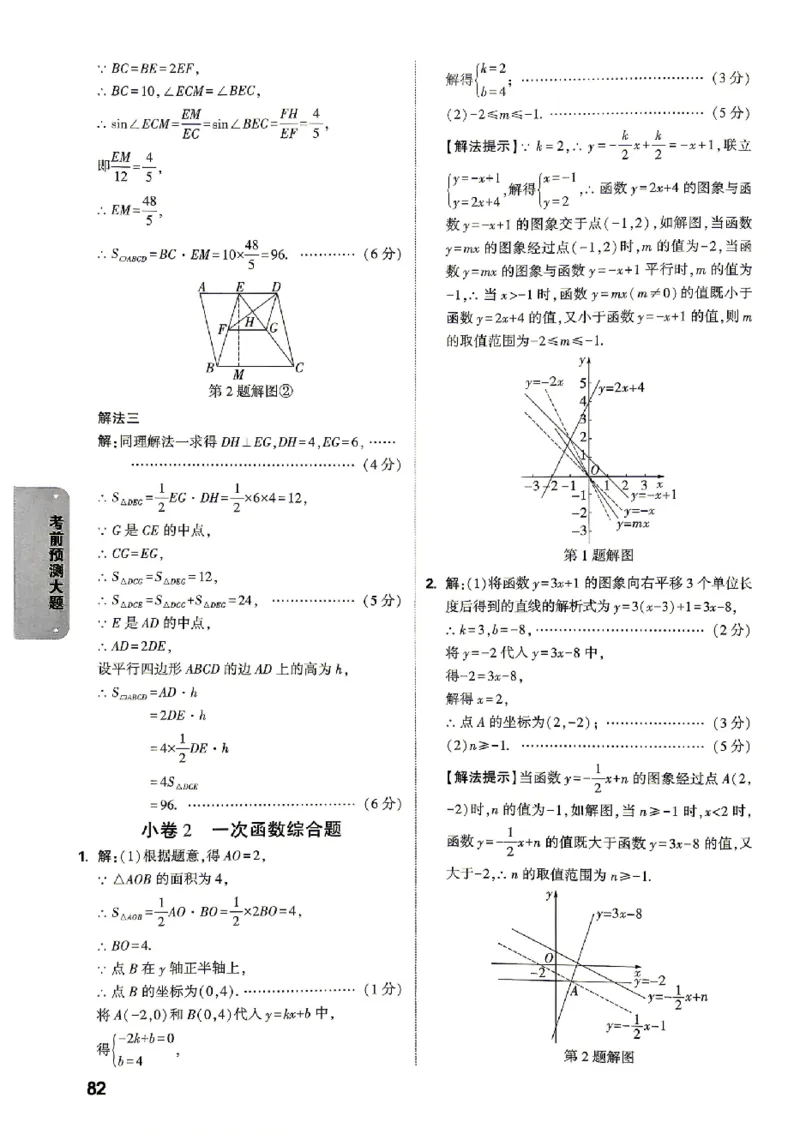 2026《万唯中考&bull;北京黑白卷》数学考前预测大题答案_中考押题2026《中考押题》系列（9科全套实时更新中）_万唯2026版初中《万唯黑白卷》5科全套（北京）