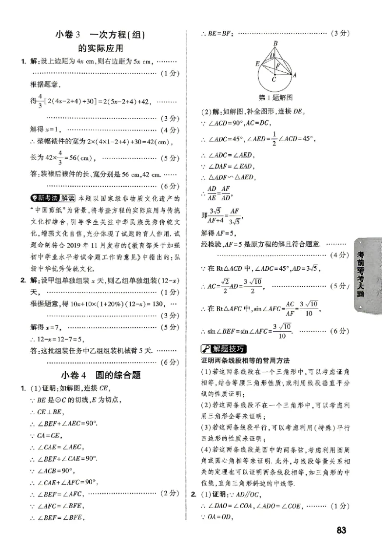 2026《万唯中考&bull;北京黑白卷》数学考前预测大题答案_中考押题2026《中考押题》系列（9科全套实时更新中）_万唯2026版初中《万唯黑白卷》5科全套（北京）