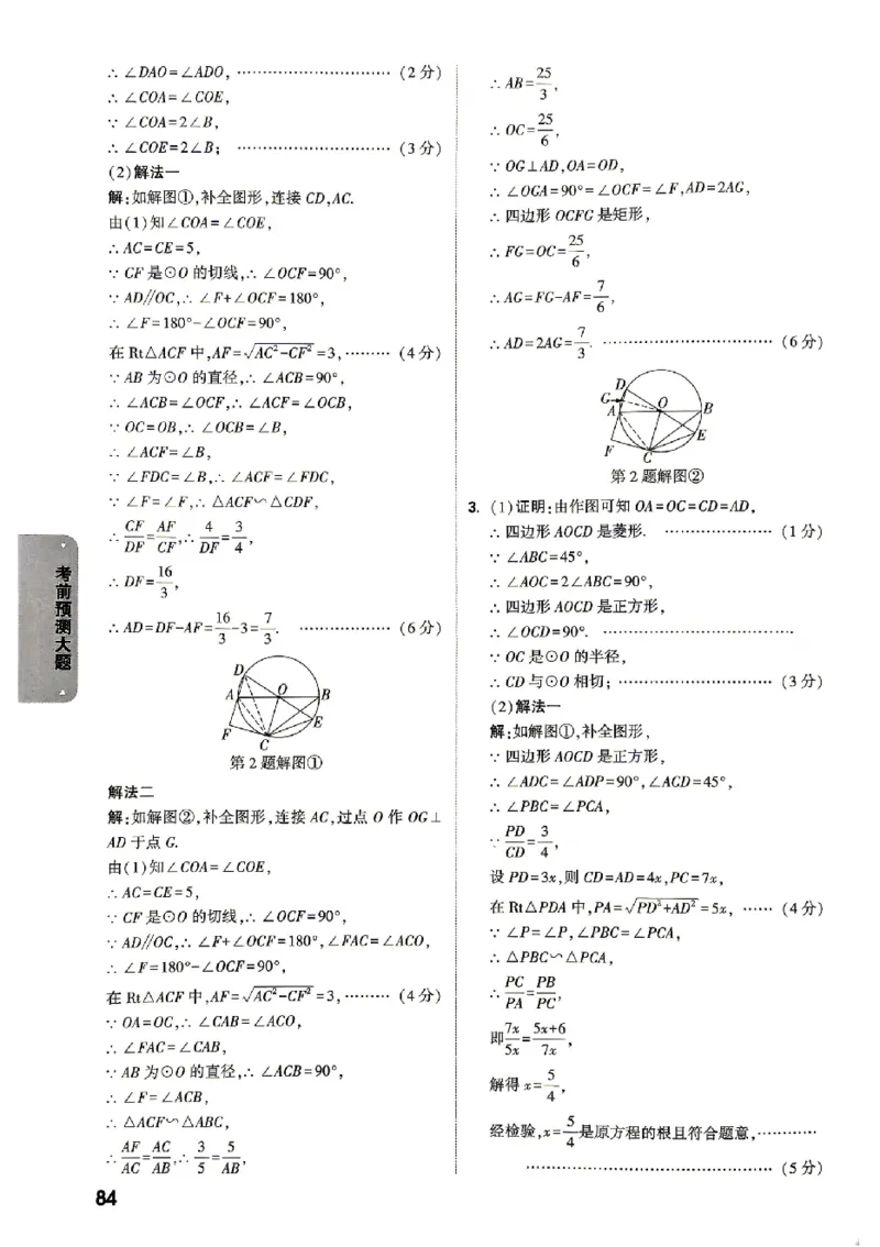 2026《万唯中考&bull;北京黑白卷》数学考前预测大题答案_中考押题2026《中考押题》系列（9科全套实时更新中）_万唯2026版初中《万唯黑白卷》5科全套（北京）