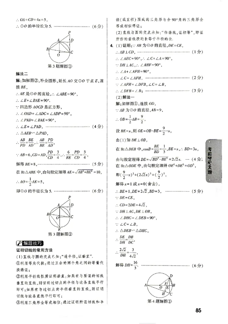 2026《万唯中考&bull;北京黑白卷》数学考前预测大题答案_中考押题2026《中考押题》系列（9科全套实时更新中）_万唯2026版初中《万唯黑白卷》5科全套（北京）