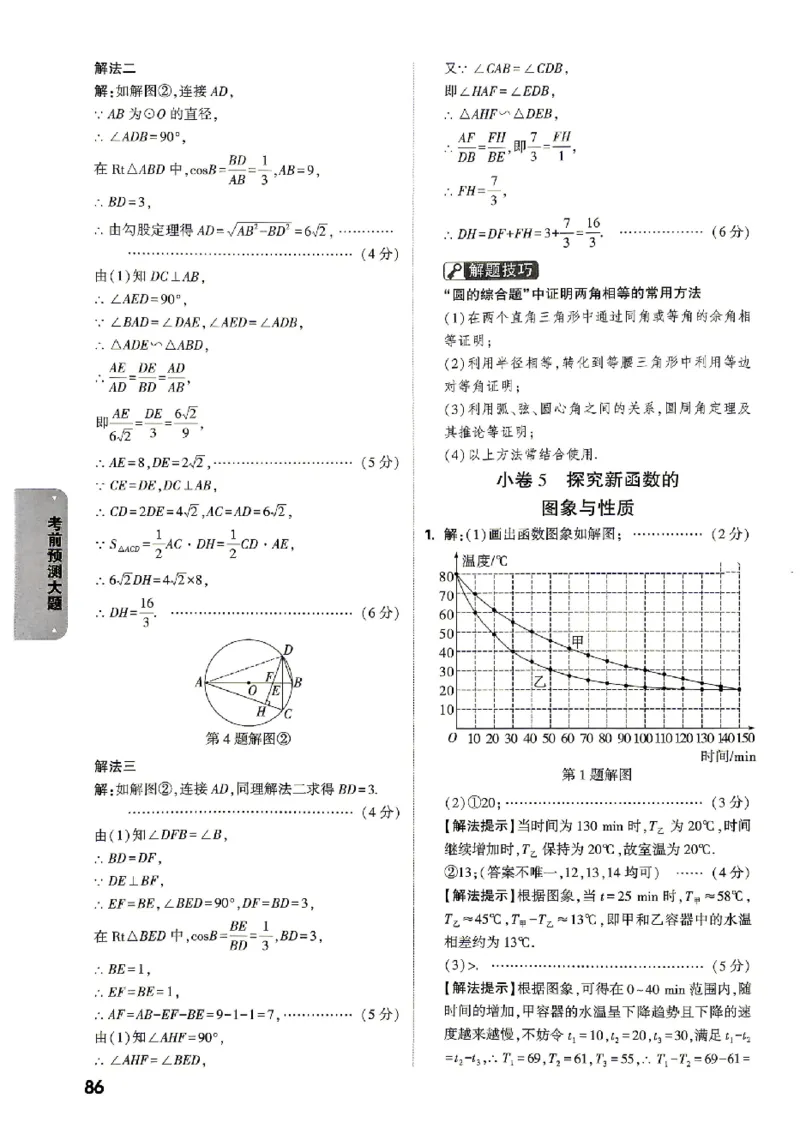 2026《万唯中考&bull;北京黑白卷》数学考前预测大题答案_中考押题2026《中考押题》系列（9科全套实时更新中）_万唯2026版初中《万唯黑白卷》5科全套（北京）