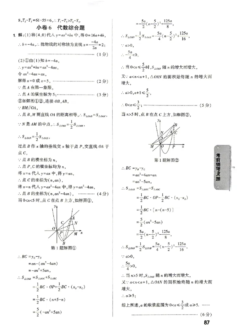 2026《万唯中考&bull;北京黑白卷》数学考前预测大题答案_中考押题2026《中考押题》系列（9科全套实时更新中）_万唯2026版初中《万唯黑白卷》5科全套（北京）