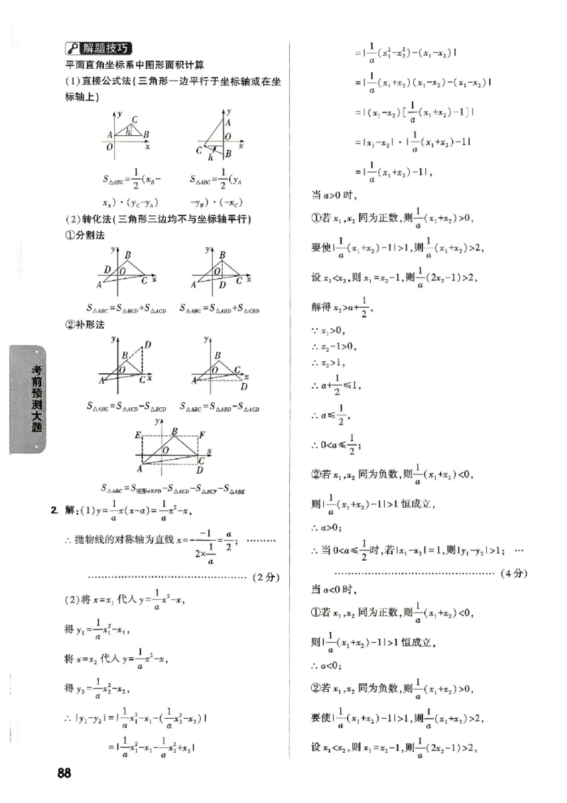 2026《万唯中考&bull;北京黑白卷》数学考前预测大题答案_中考押题2026《中考押题》系列（9科全套实时更新中）_万唯2026版初中《万唯黑白卷》5科全套（北京）