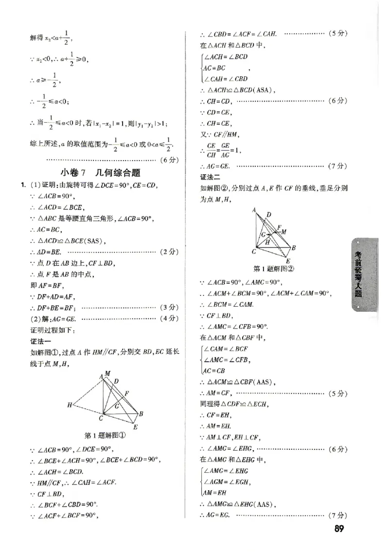 2026《万唯中考&bull;北京黑白卷》数学考前预测大题答案_中考押题2026《中考押题》系列（9科全套实时更新中）_万唯2026版初中《万唯黑白卷》5科全套（北京）