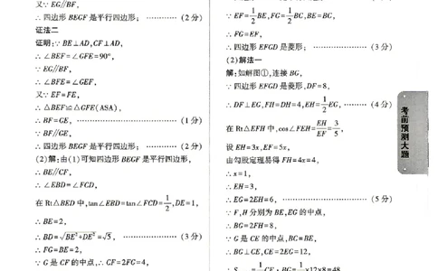 2026《万唯中考&bull;北京黑白卷》数学考前预测大题答案_中考押题2026《中考押题》系列（9科全套实时更新中）_万唯2026版初中《万唯黑白卷》5科全套（北京）