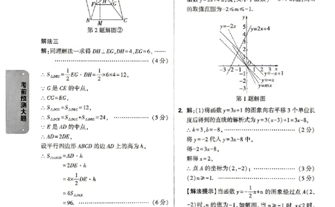 2026《万唯中考&bull;北京黑白卷》数学考前预测大题答案_中考押题2026《中考押题》系列（9科全套实时更新中）_万唯2026版初中《万唯黑白卷》5科全套（北京）
