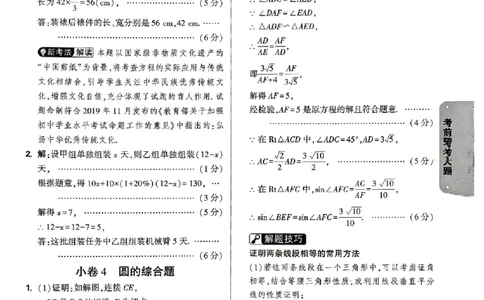 2026《万唯中考&bull;北京黑白卷》数学考前预测大题答案_中考押题2026《中考押题》系列（9科全套实时更新中）_万唯2026版初中《万唯黑白卷》5科全套（北京）