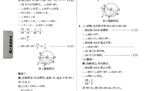 2026《万唯中考&bull;北京黑白卷》数学考前预测大题答案_中考押题2026《中考押题》系列（9科全套实时更新中）_万唯2026版初中《万唯黑白卷》5科全套（北京）