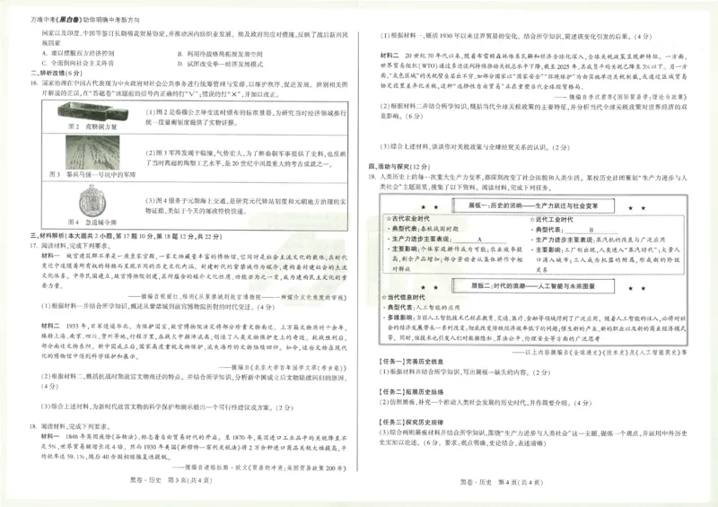 2026《万唯中考&bull;安徽黑白卷》历史黑卷A3_中考押题2026《中考押题》系列（9科全套实时更新中）_万唯2026版初中《万唯黑白卷》7科全套（安徽）_2026《万唯中考&bull;安徽黑白卷》历史
