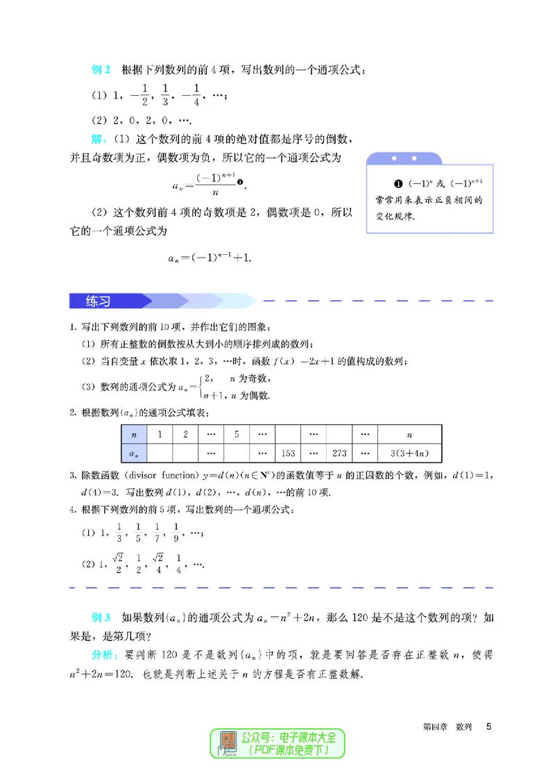 A版选必第2册_高中三年全科资料_高中_高中电子教材_高中数学_人教版