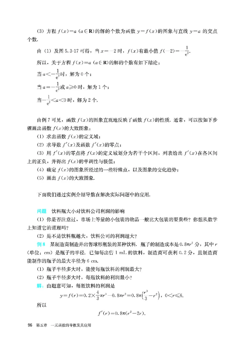 A版选必第2册_高中三年全科资料_高中_高中电子教材_高中数学_人教版