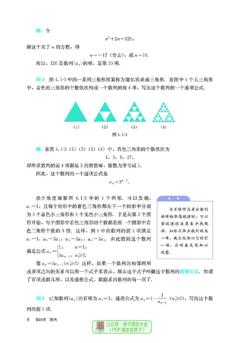 A版选必第2册_高中三年全科资料_高中_高中电子教材_高中数学_人教版