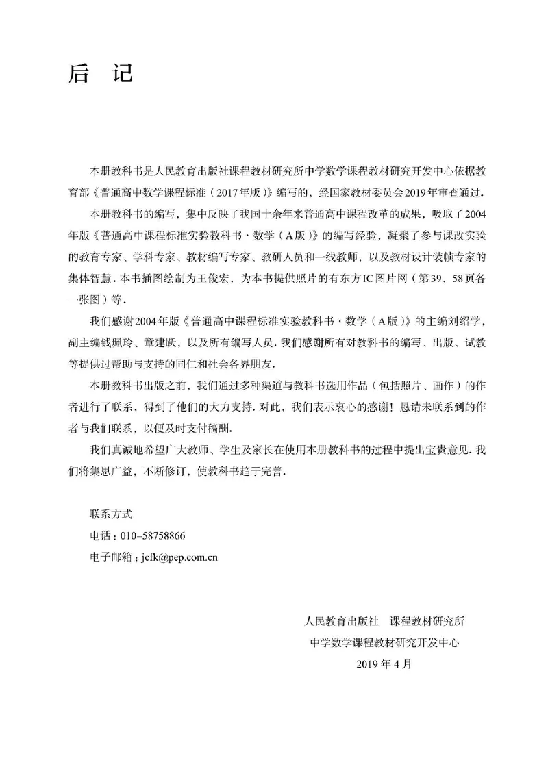 A版选必第2册_高中三年全科资料_高中_高中电子教材_高中数学_人教版