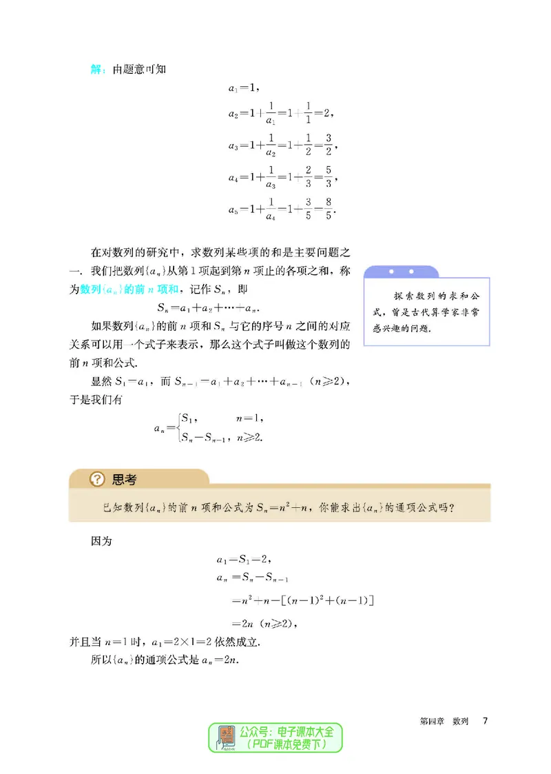 A版选必第2册_高中三年全科资料_高中_高中电子教材_高中数学_人教版
