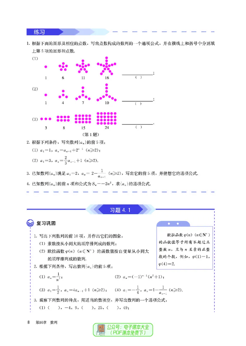 A版选必第2册_高中三年全科资料_高中_高中电子教材_高中数学_人教版