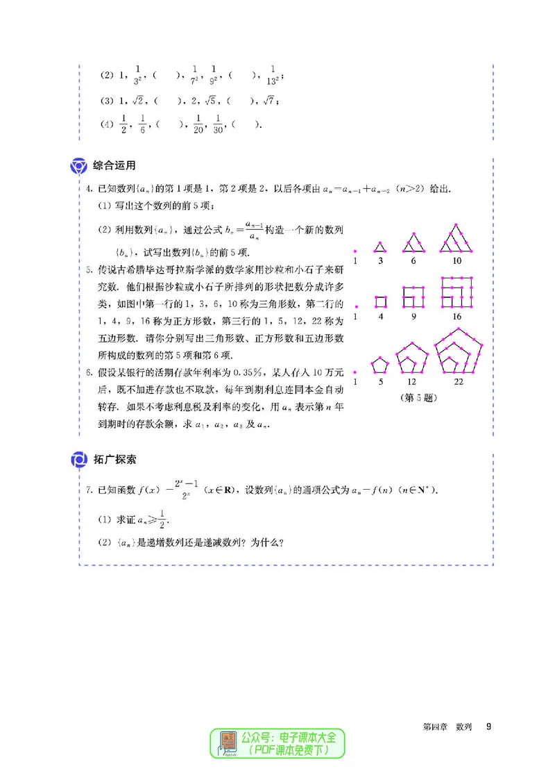 A版选必第2册_高中三年全科资料_高中_高中电子教材_高中数学_人教版