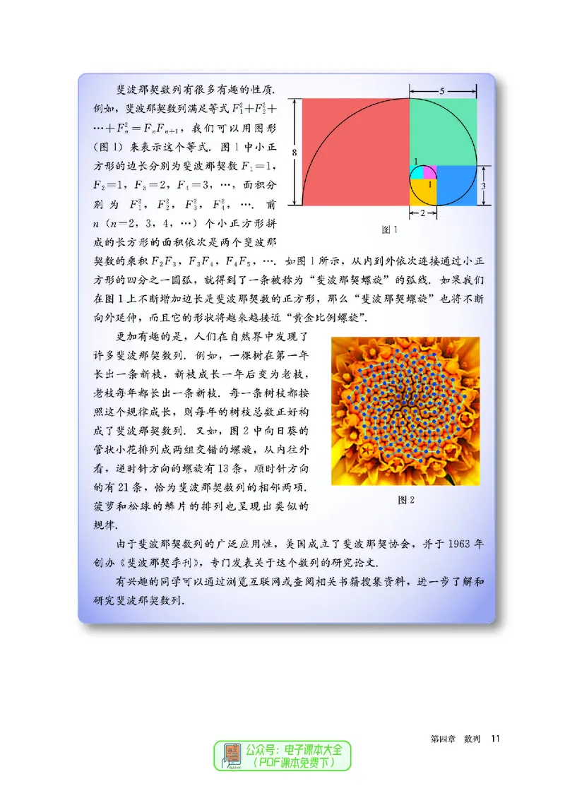 A版选必第2册_高中三年全科资料_高中_高中电子教材_高中数学_人教版