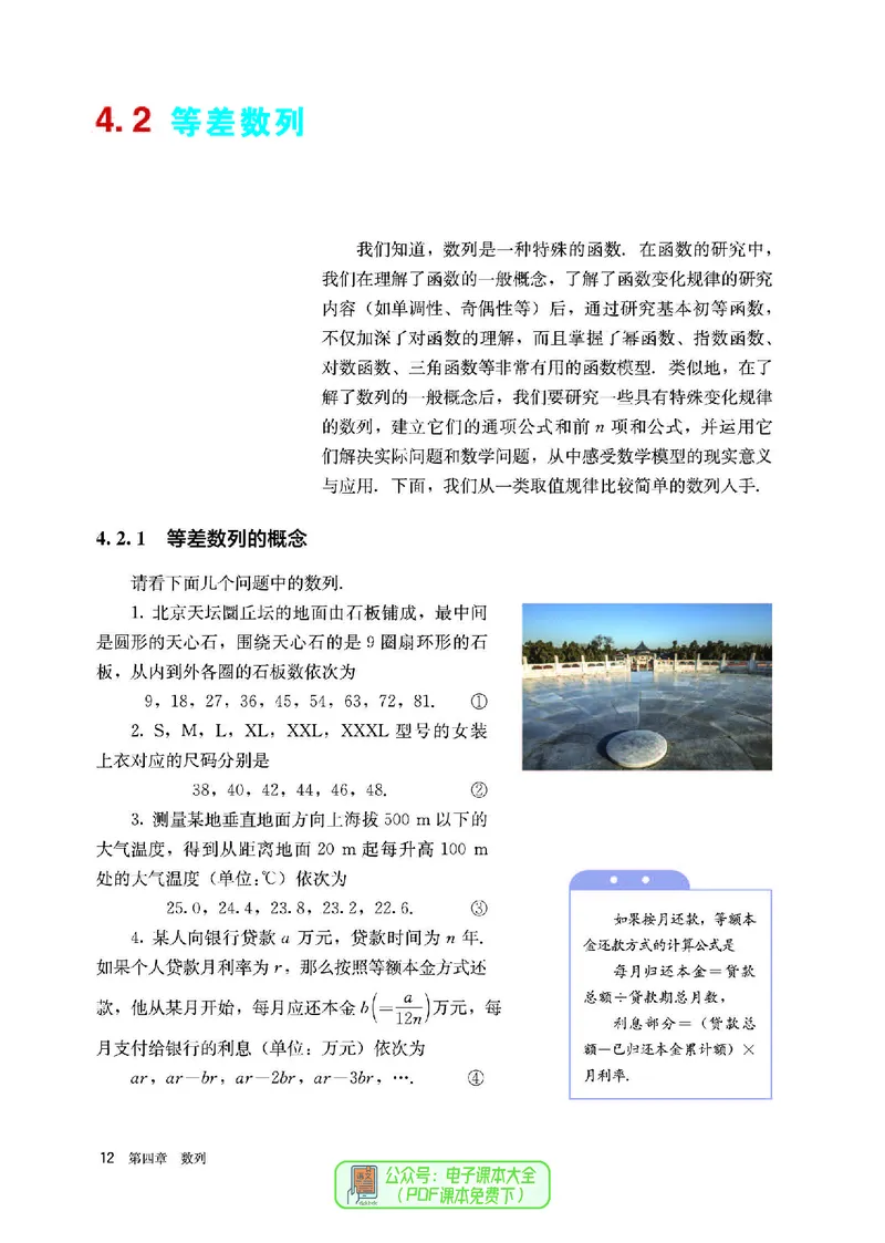 A版选必第2册_高中三年全科资料_高中_高中电子教材_高中数学_人教版