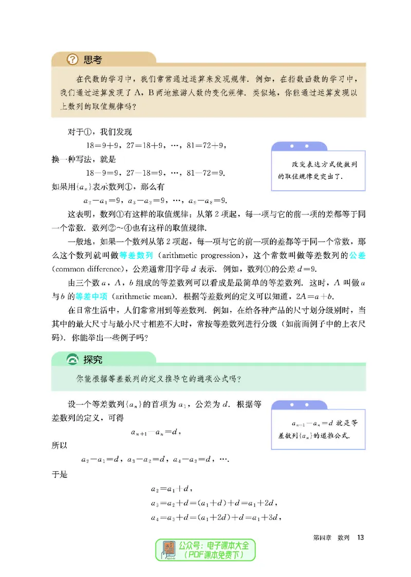A版选必第2册_高中三年全科资料_高中_高中电子教材_高中数学_人教版