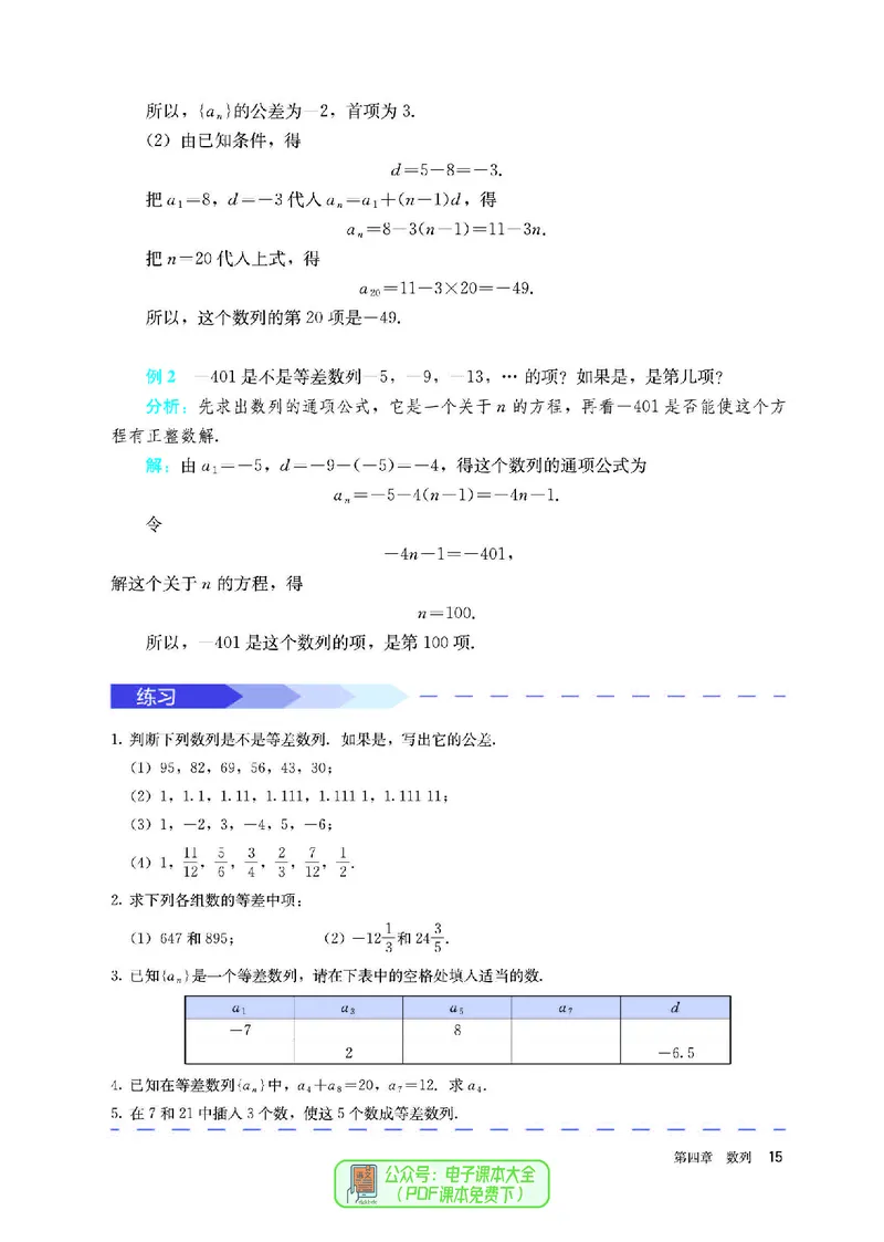 A版选必第2册_高中三年全科资料_高中_高中电子教材_高中数学_人教版