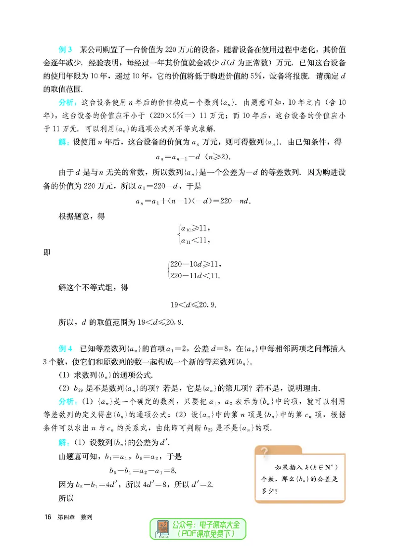 A版选必第2册_高中三年全科资料_高中_高中电子教材_高中数学_人教版