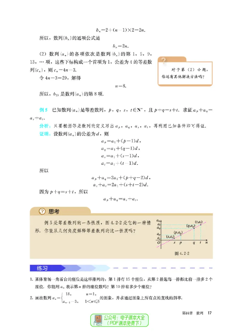 A版选必第2册_高中三年全科资料_高中_高中电子教材_高中数学_人教版