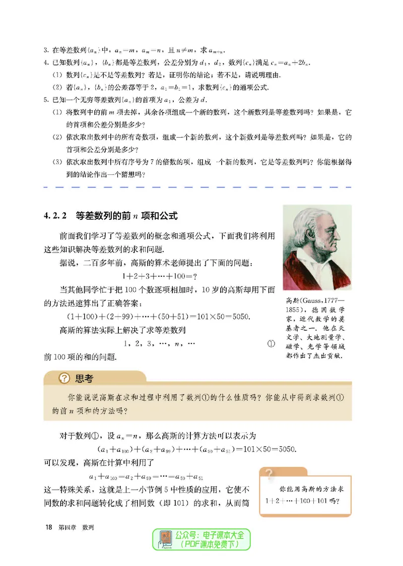 A版选必第2册_高中三年全科资料_高中_高中电子教材_高中数学_人教版