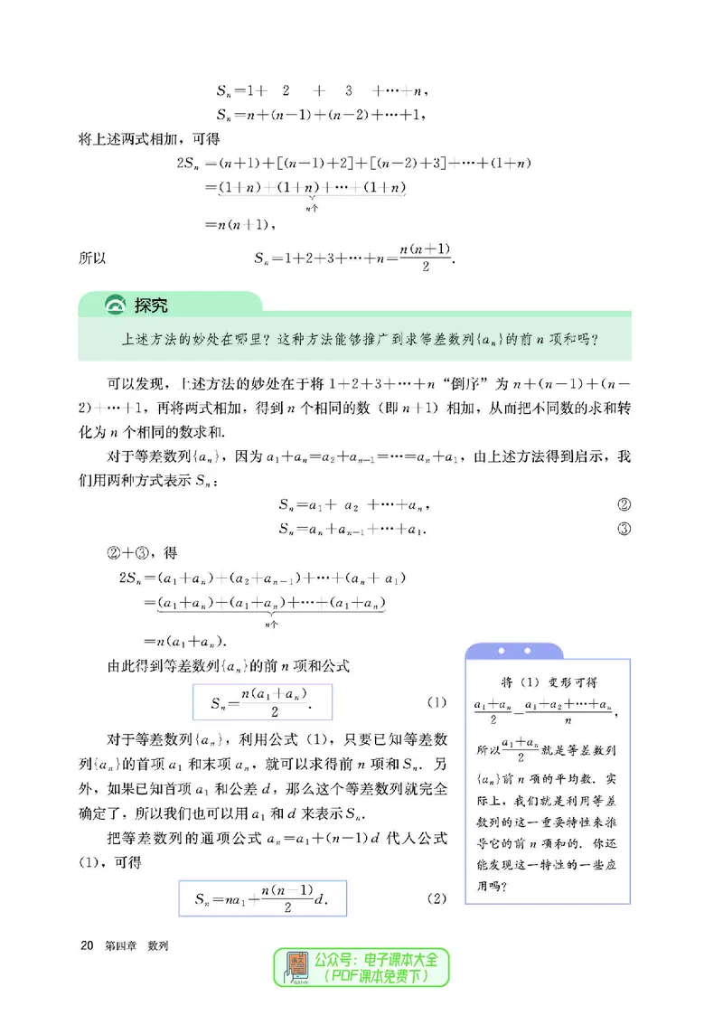 A版选必第2册_高中三年全科资料_高中_高中电子教材_高中数学_人教版