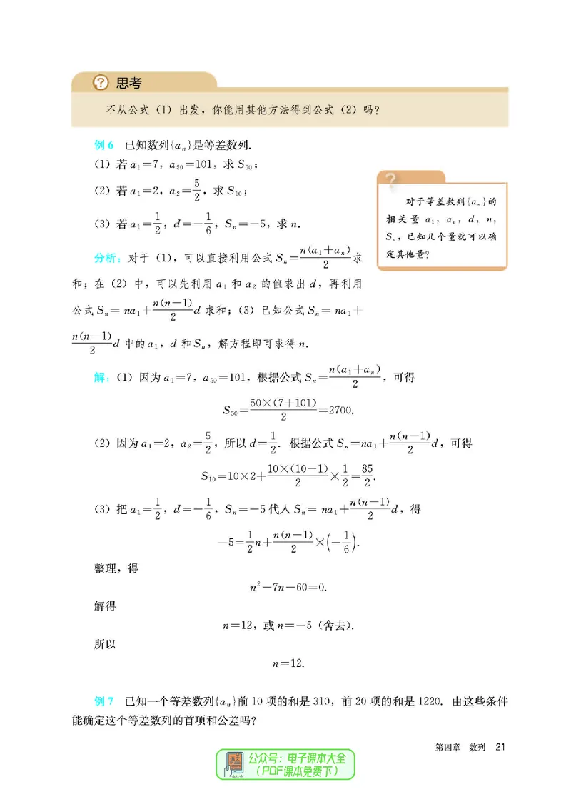A版选必第2册_高中三年全科资料_高中_高中电子教材_高中数学_人教版