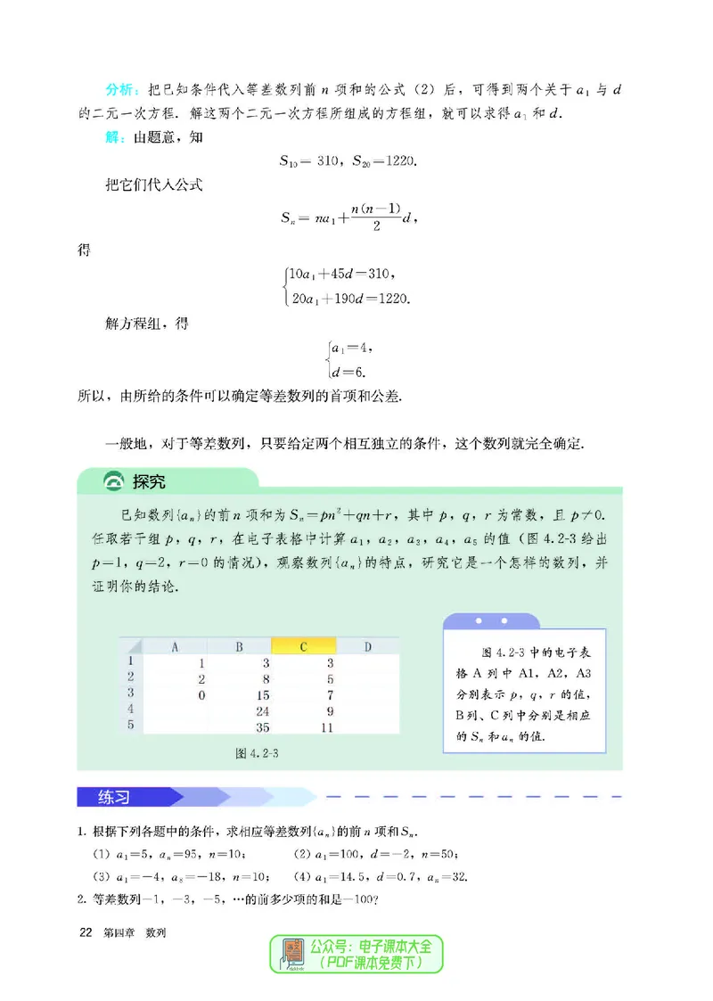 A版选必第2册_高中三年全科资料_高中_高中电子教材_高中数学_人教版