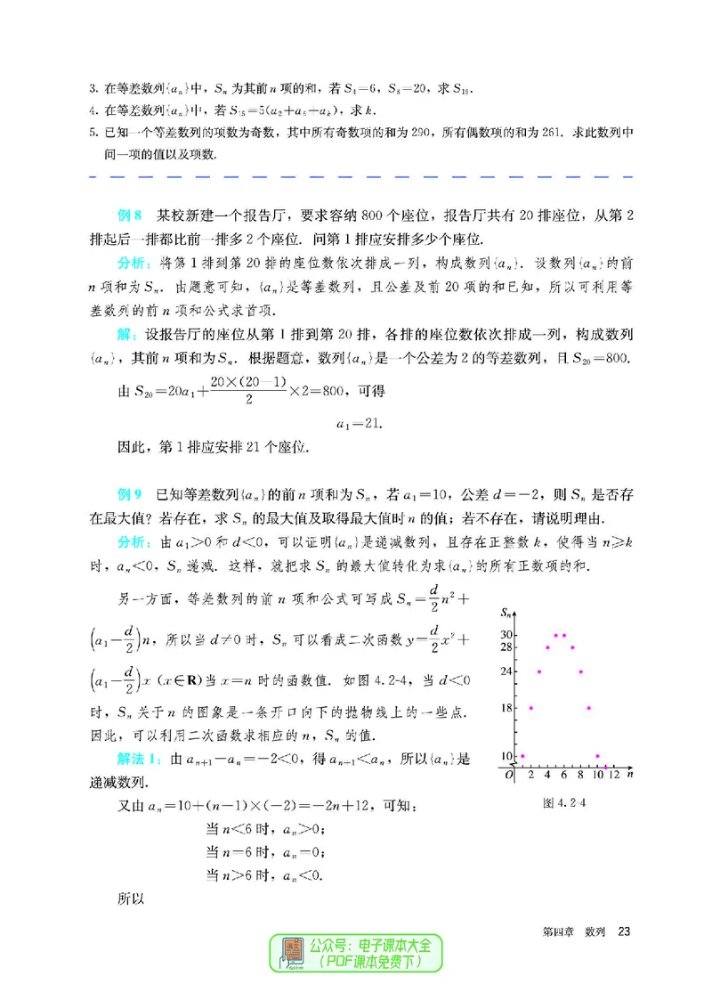 A版选必第2册_高中三年全科资料_高中_高中电子教材_高中数学_人教版